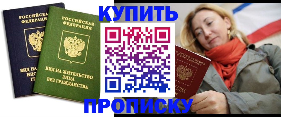 прописка для кредита в Заволжске